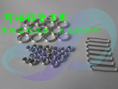 鋁藥芯焊環